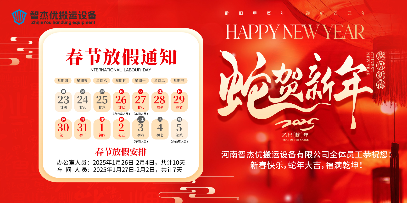 emc易倍搬运2025年春节放假通知来啦