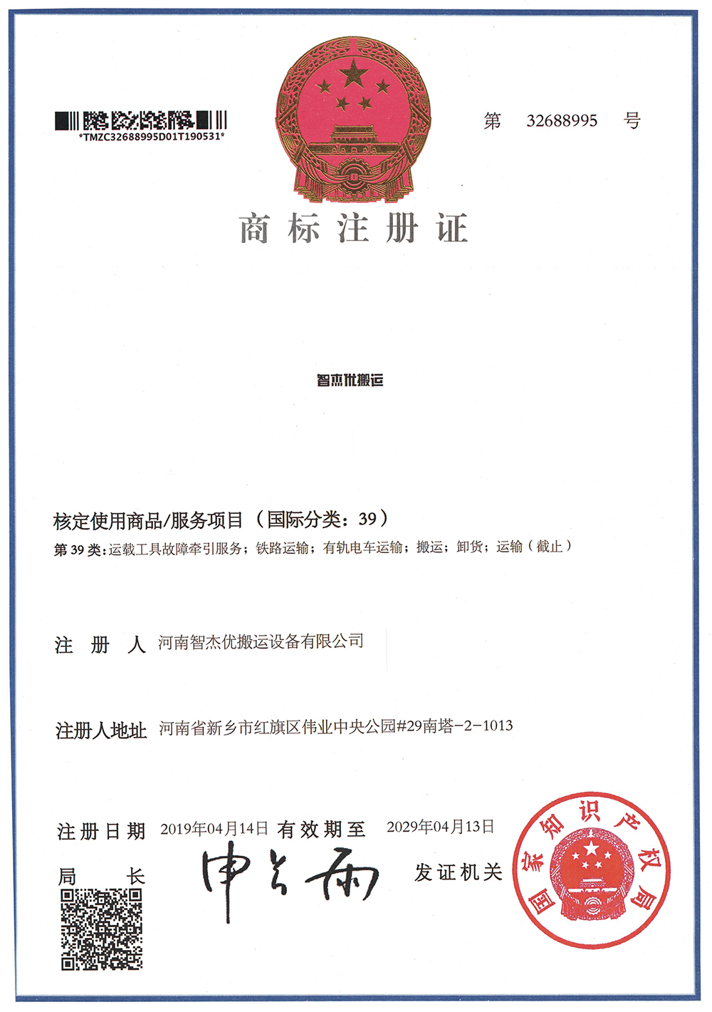 商标注册证